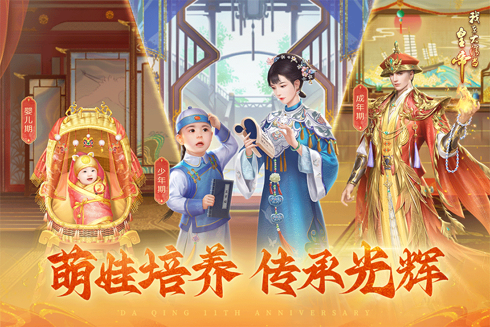 我在大清当皇帝手游2
