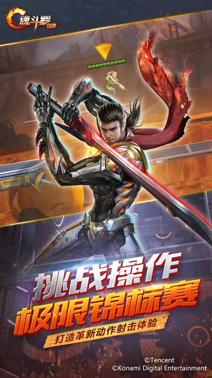 魂斗罗归来体验服预览图1