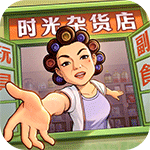 时光杂货店手游