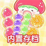 糖葫芦达人内置存档破解版