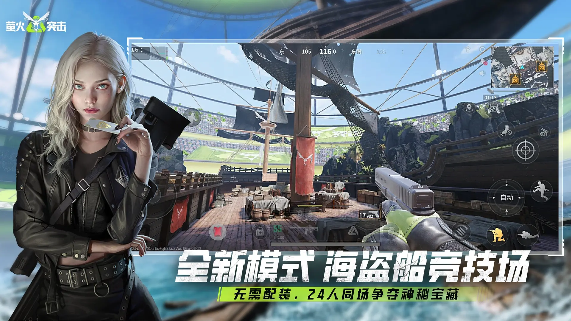 萤火突击国服1