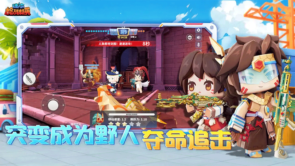 迷你枪战精英手游3