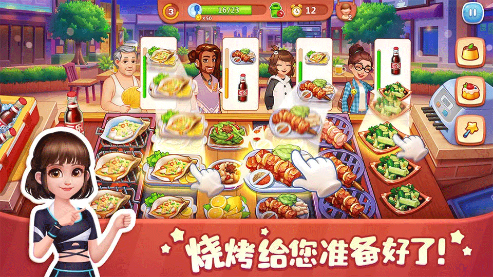 美食小当家手游2
