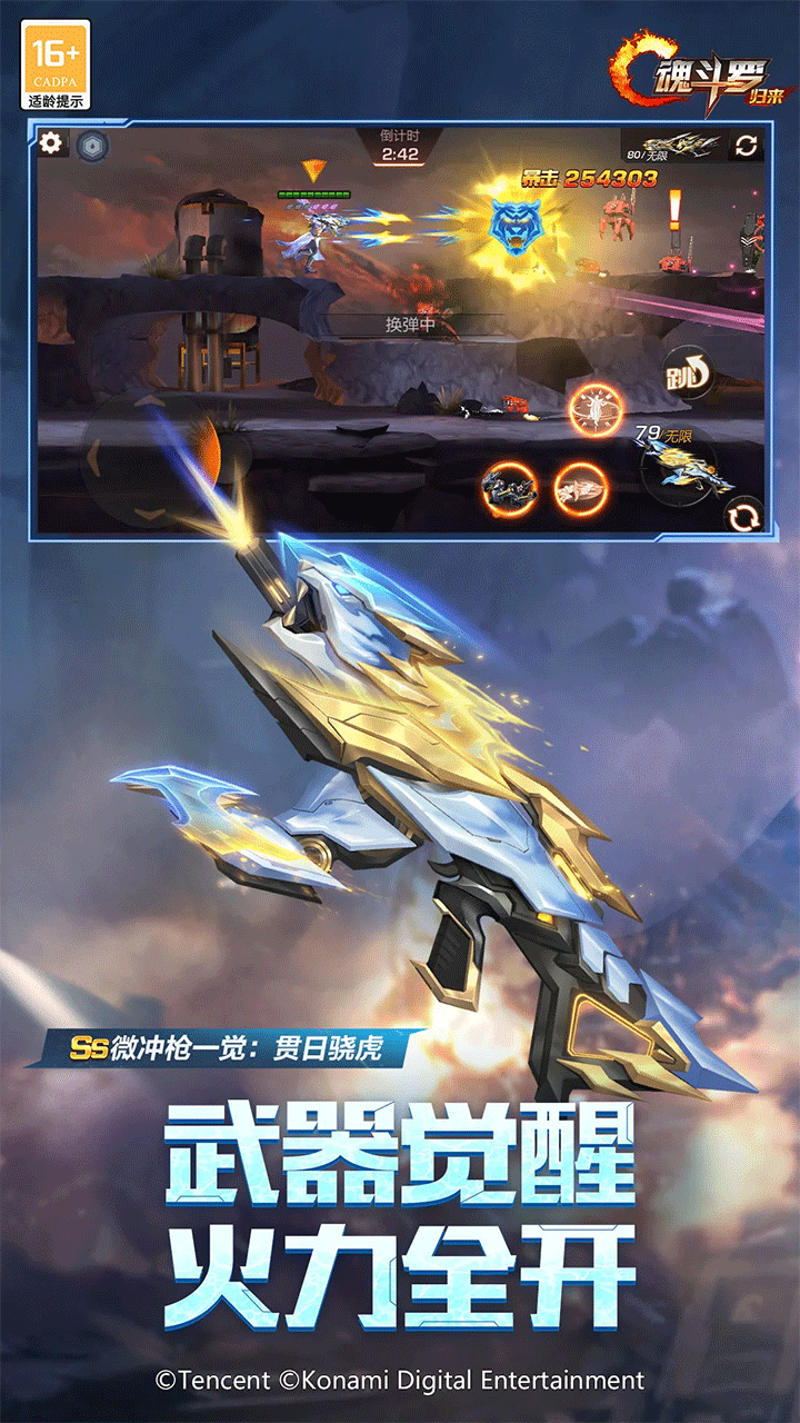 魂斗罗归来手游4