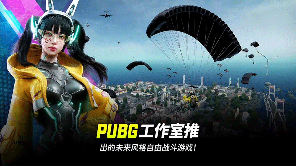 绝地求生2未来之役手游1