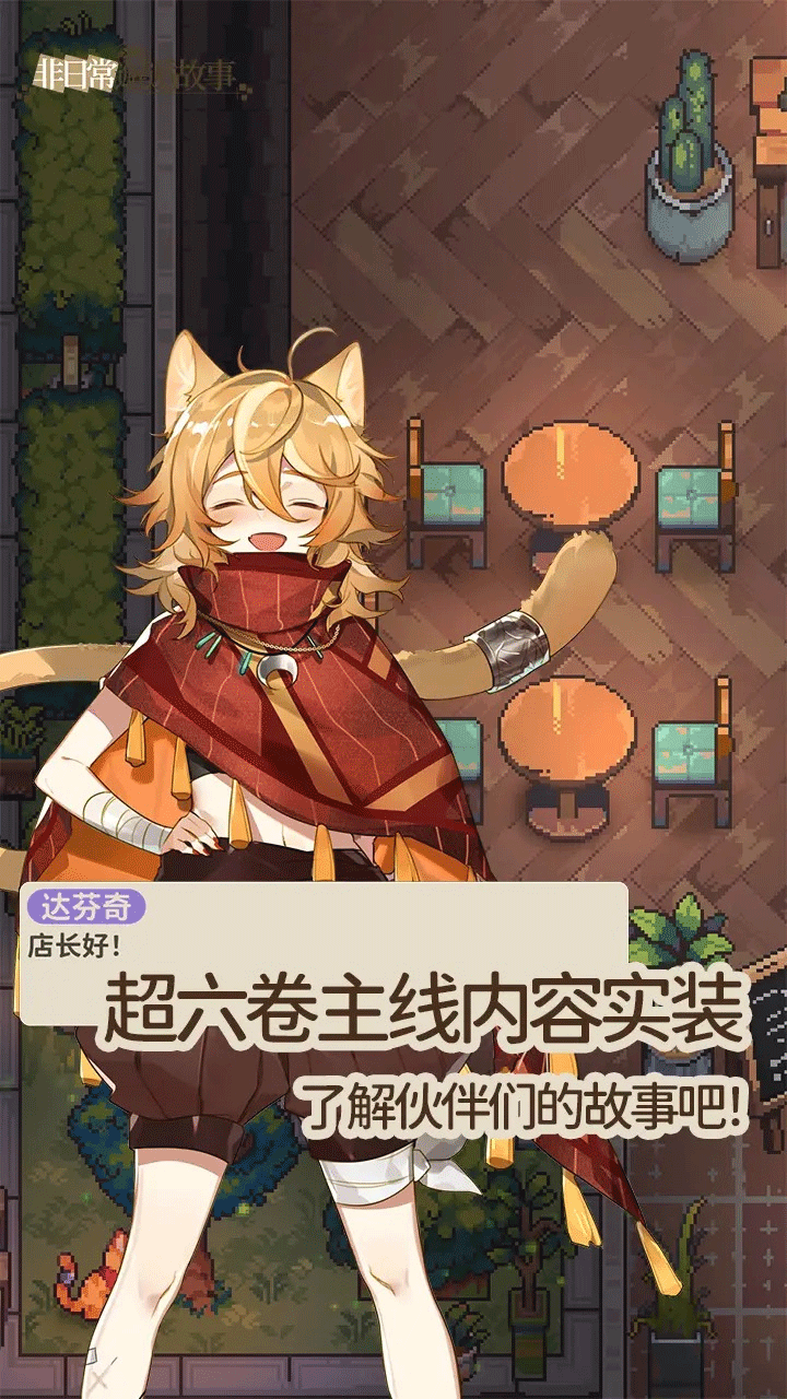 非日常邂逅故事手游4