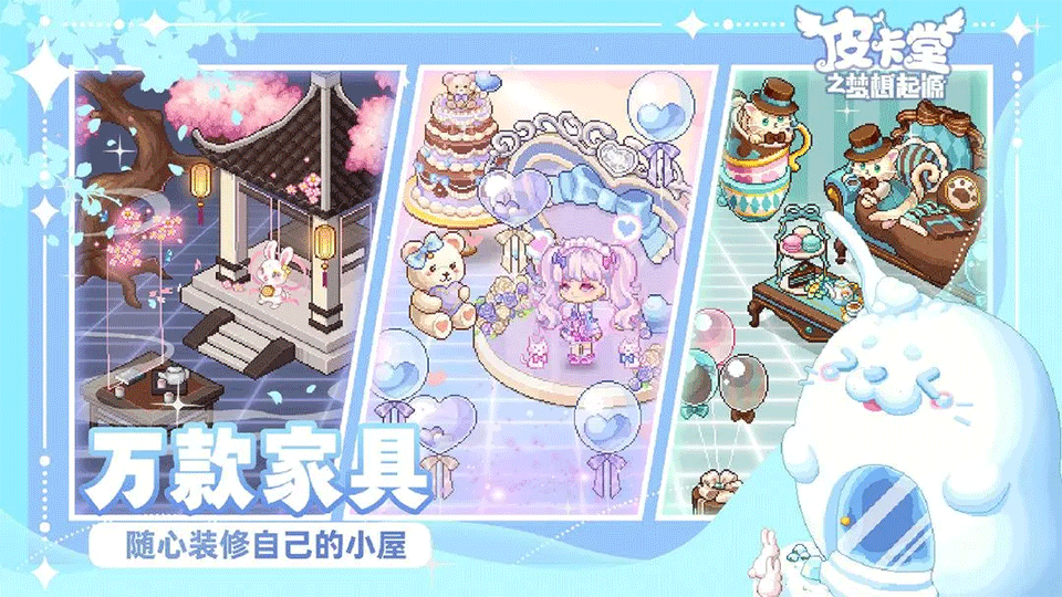 皮卡堂之梦想起源3