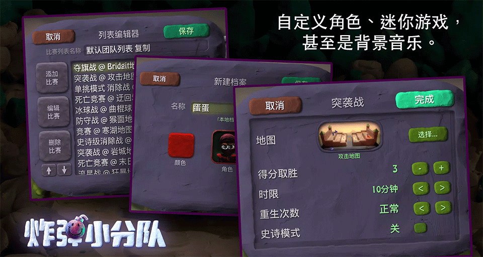 炮弹小分队中文版2
