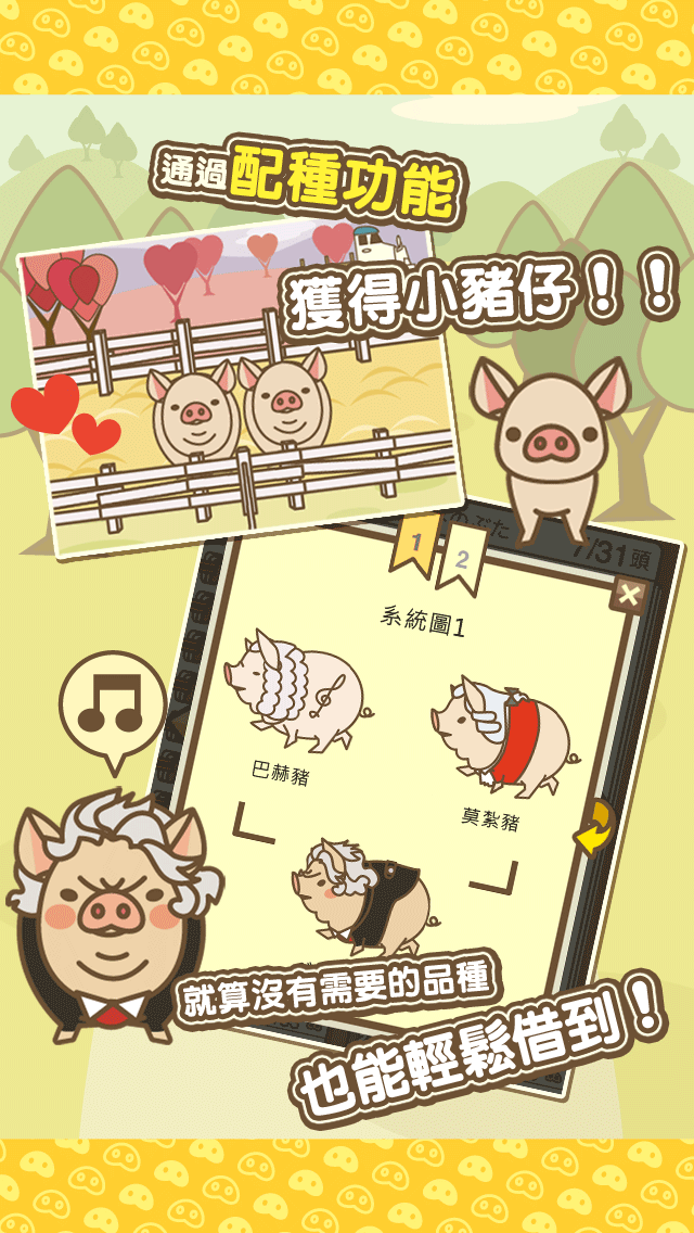 养猪场MIX手游3