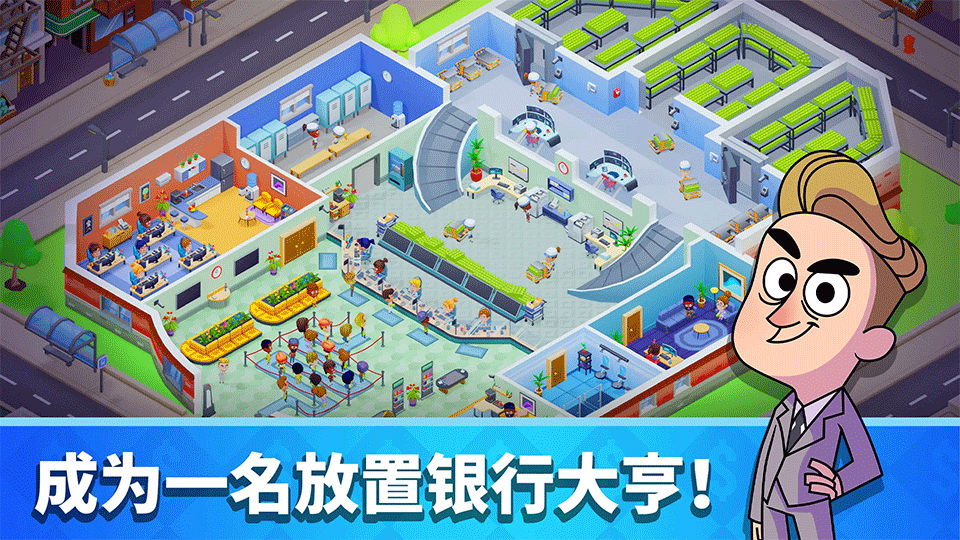 银行大亨中文版1