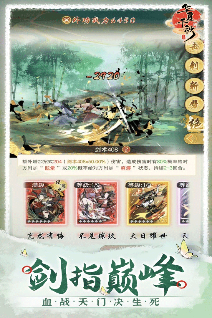 华夏千秋手游2