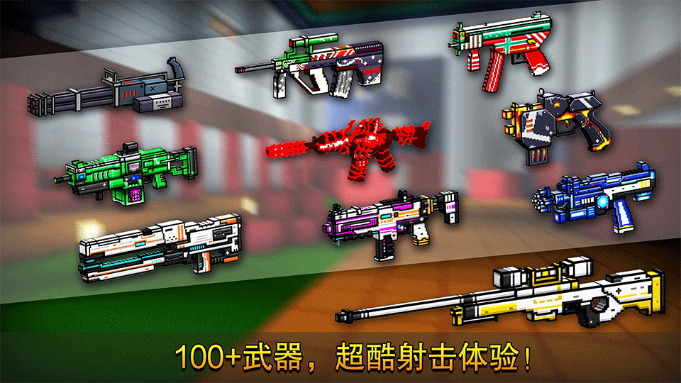 像素射击手游3