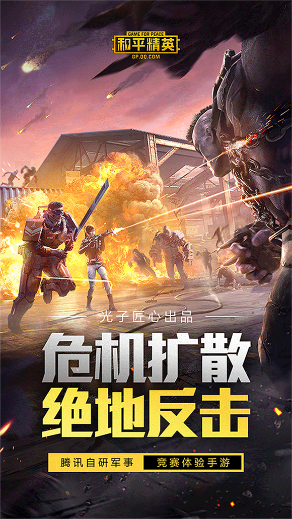 和平精英体验服预览图1