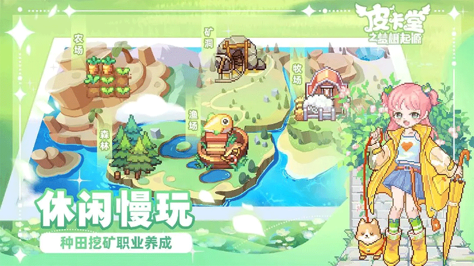 皮卡堂之梦想起源2
