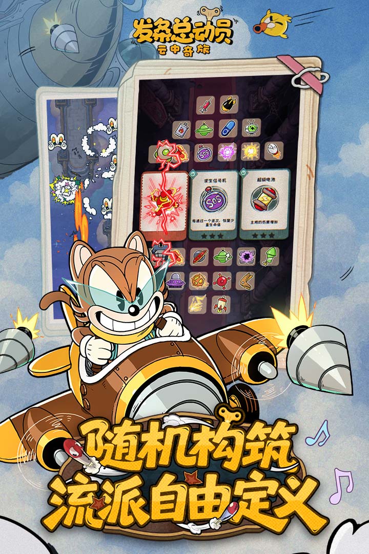 发条总动员手游3