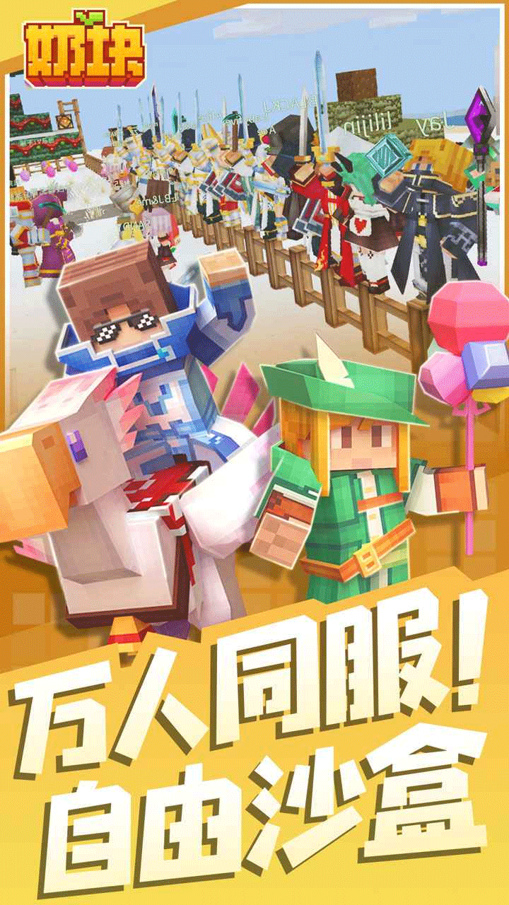 奶块手游1