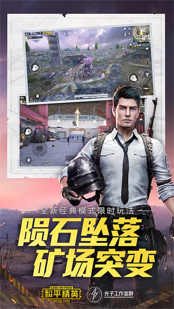 和平精英体验服预览图2
