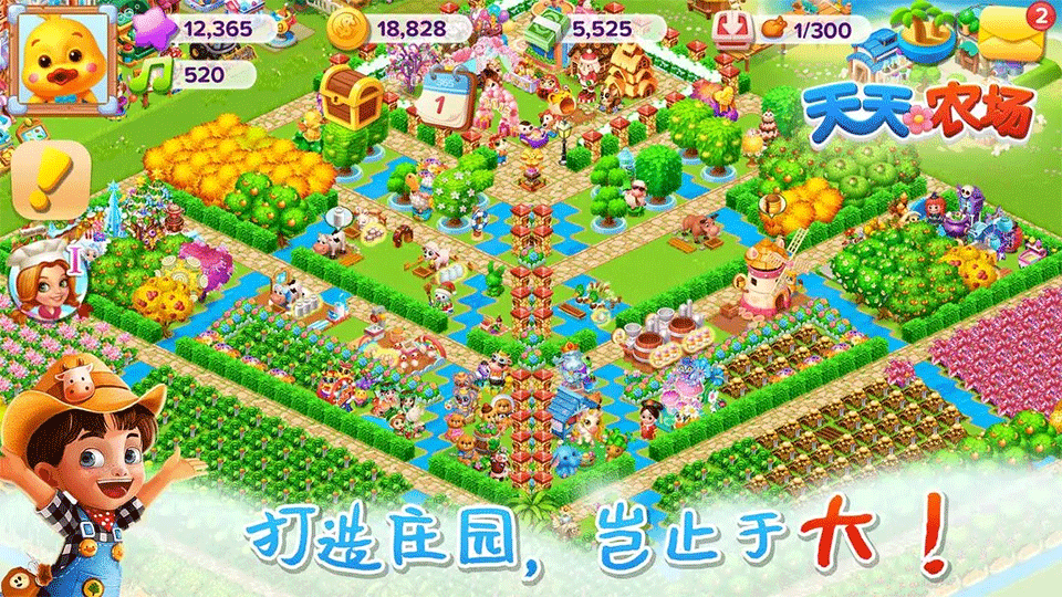 天天农场手游1