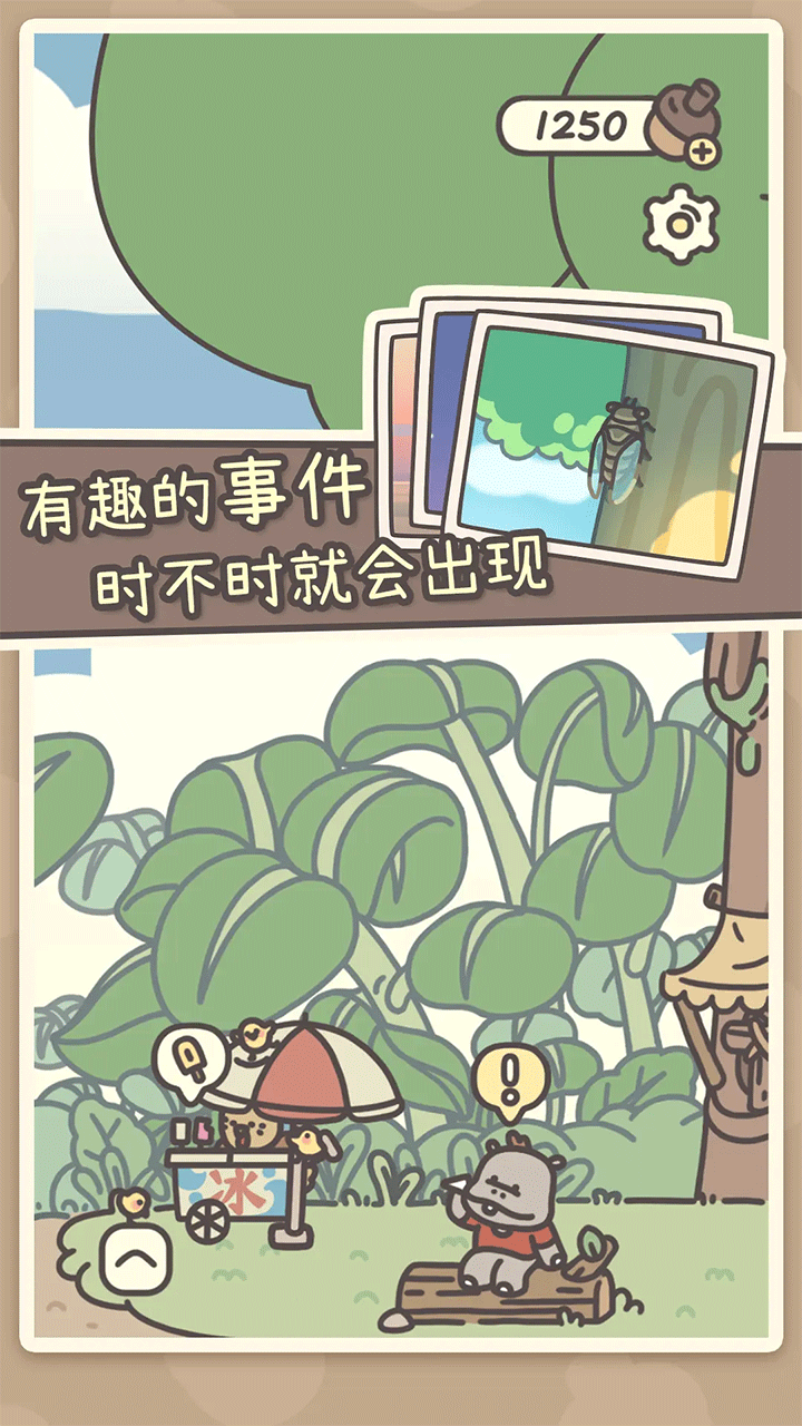 橡子屋游戏2