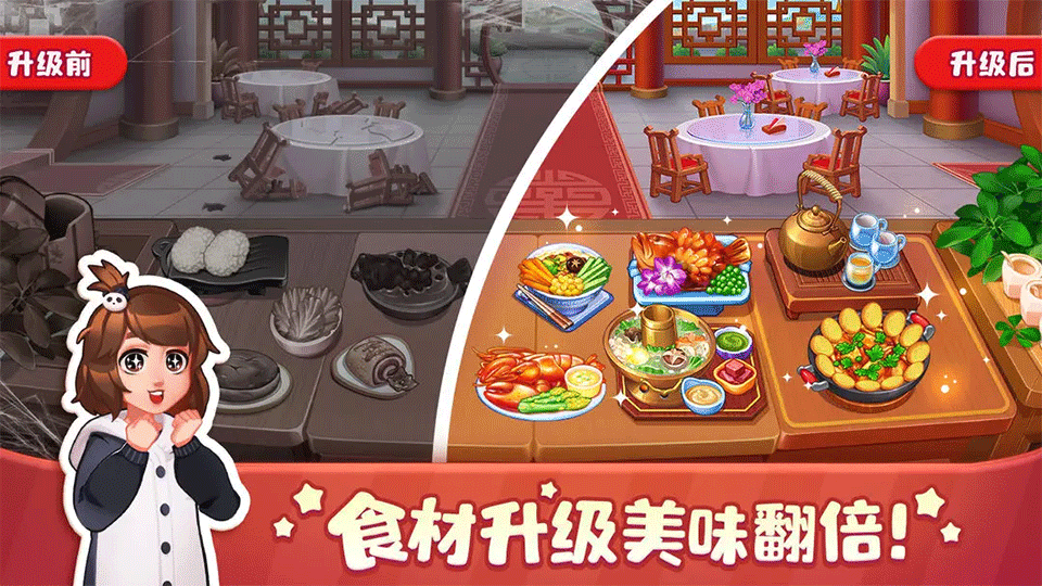 美食小当家手游3
