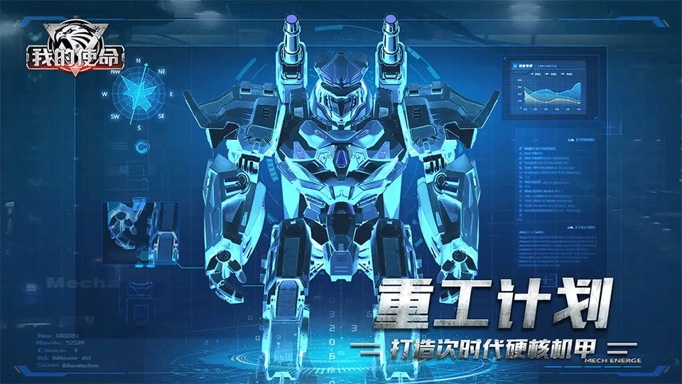 我的使命手游2