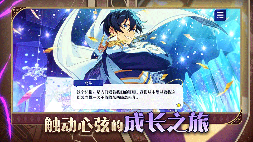 偶像梦幻祭2手游1
