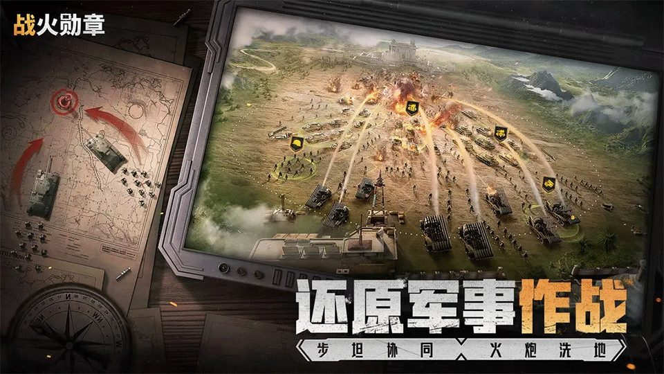 战火勋章手游1