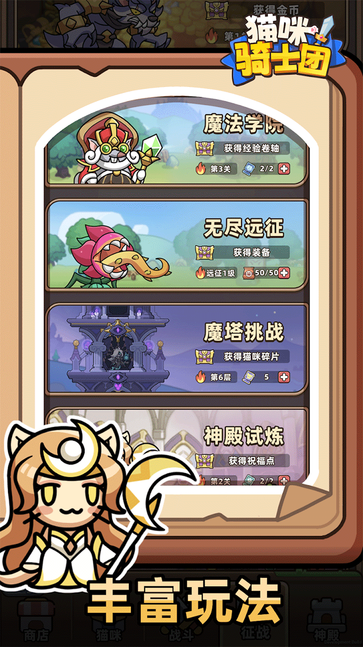 猫咪骑士团破解版1