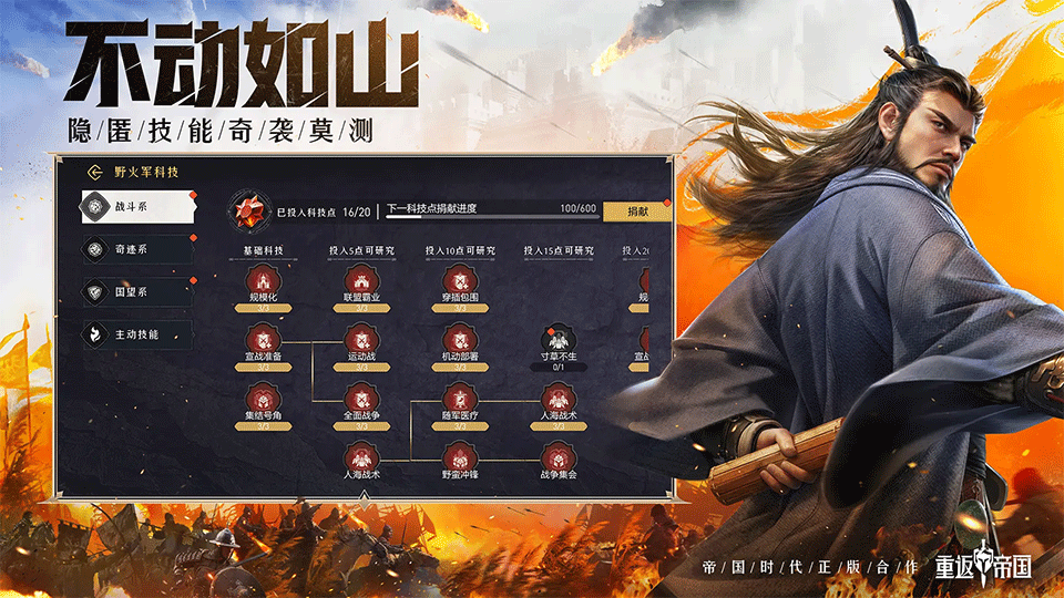 重返帝国手游3