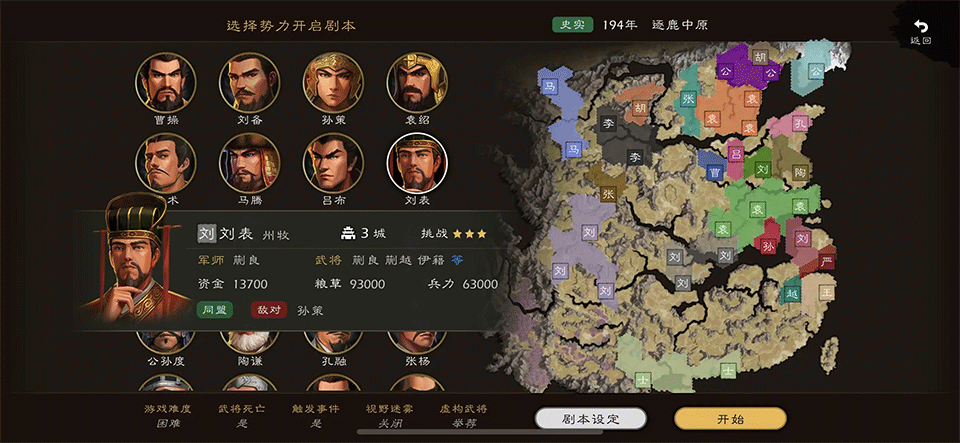 逐鹿手游2