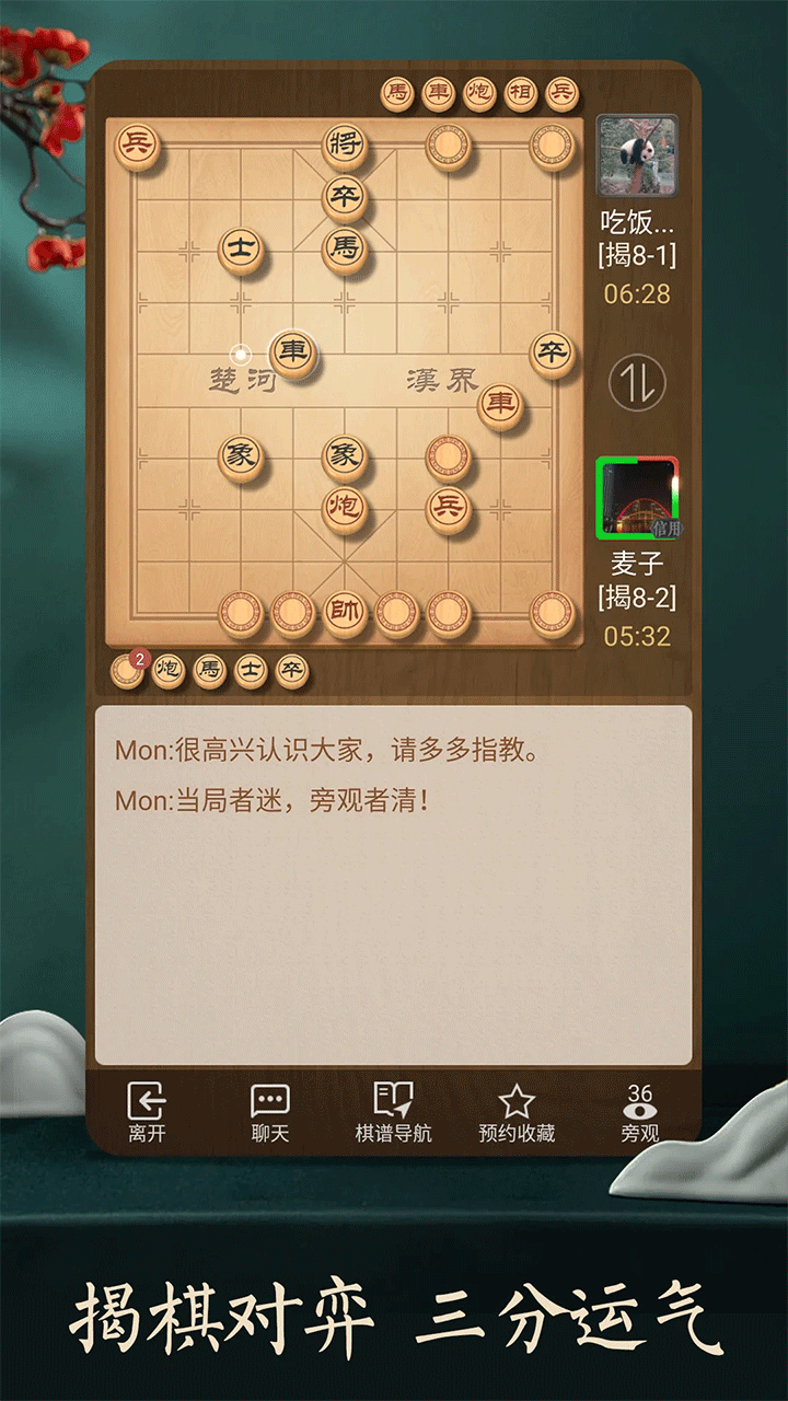 腾讯天天象棋手游3