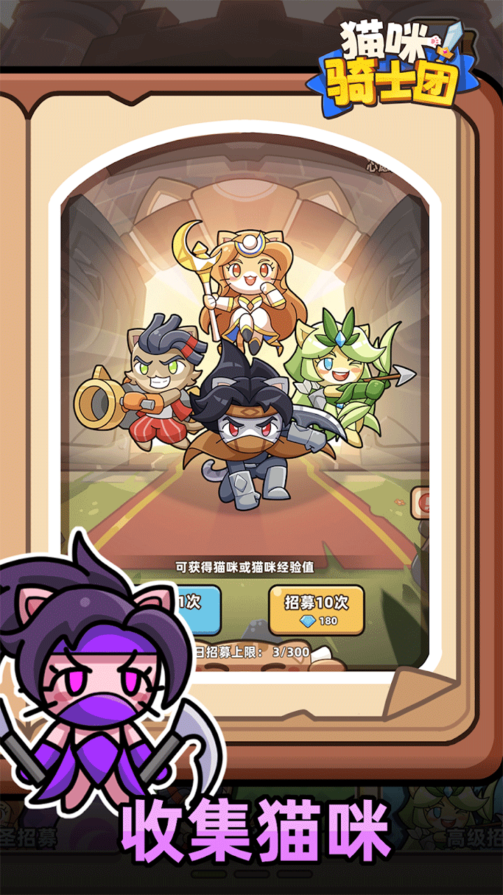 猫咪骑士团破解版3