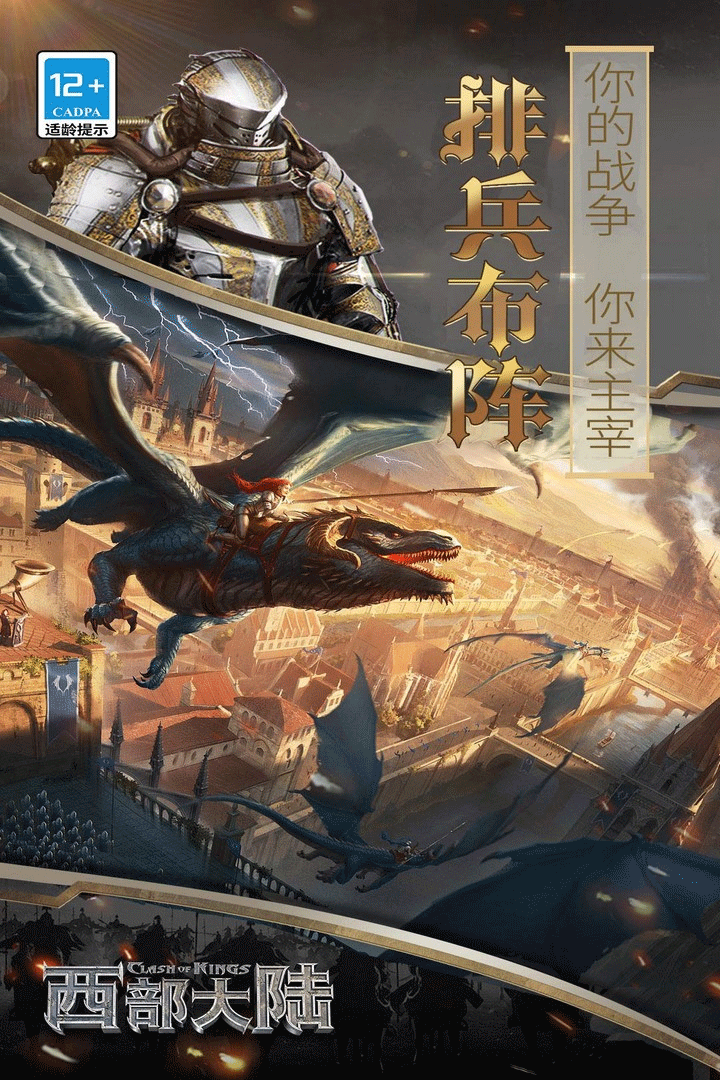 列王的纷争西部大陆手游2