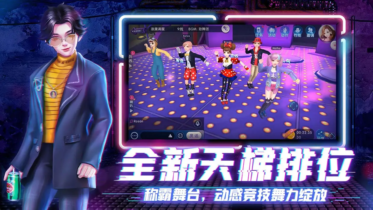 劲舞时代手游3