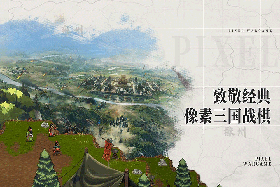 建安外史手游1