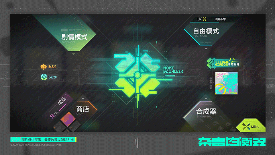 杂音均衡器音游2