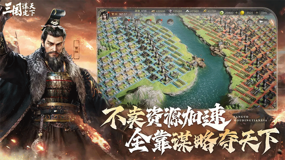 三国谋定天下手游2