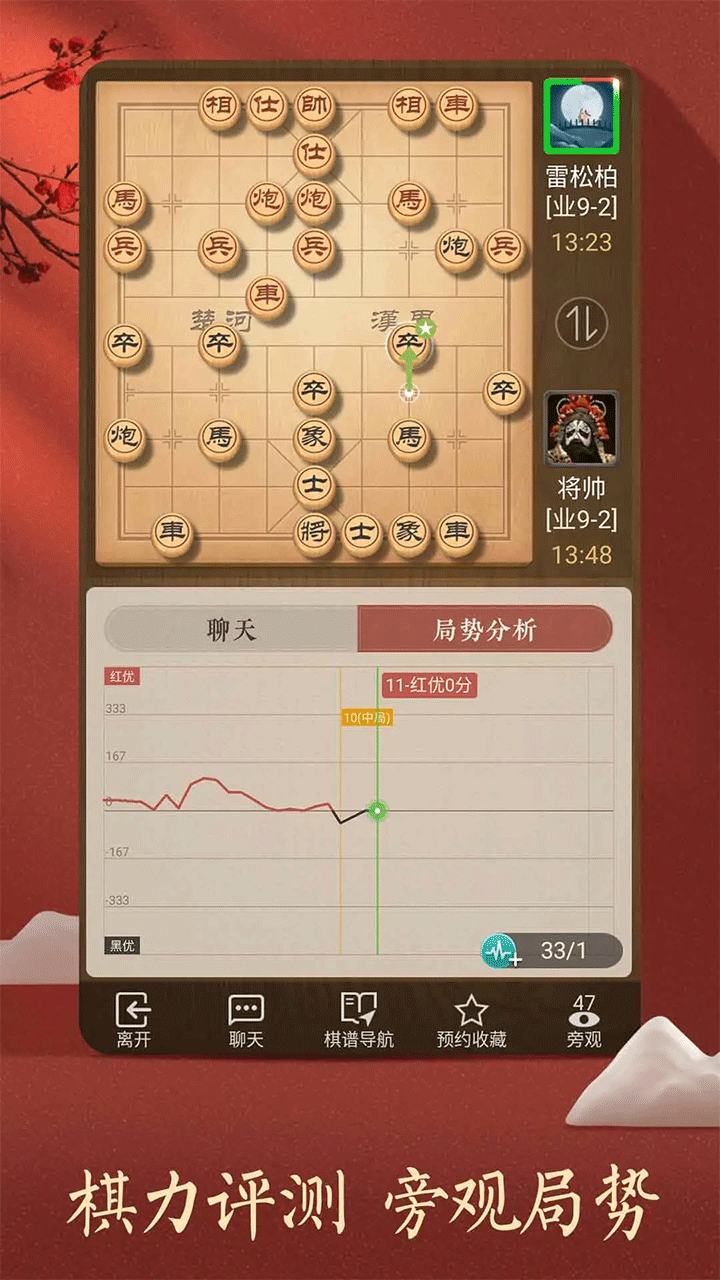 腾讯天天象棋手游2