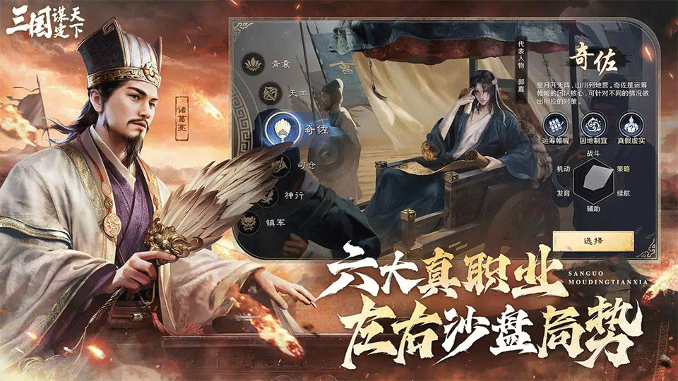 三国谋定天下手游1
