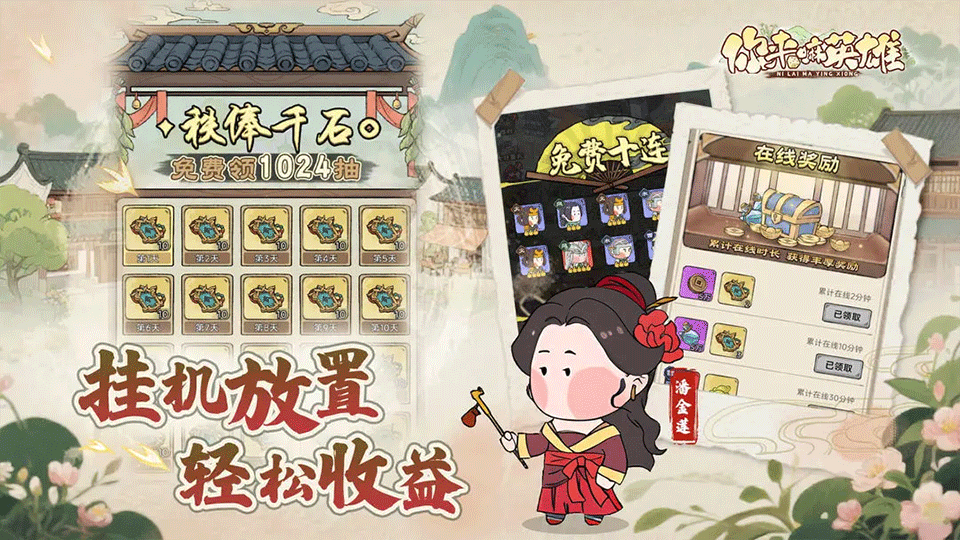 你来嘛英雄手游3