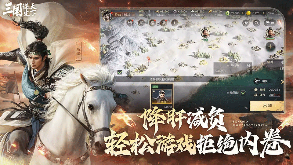 三国谋定天下手游3