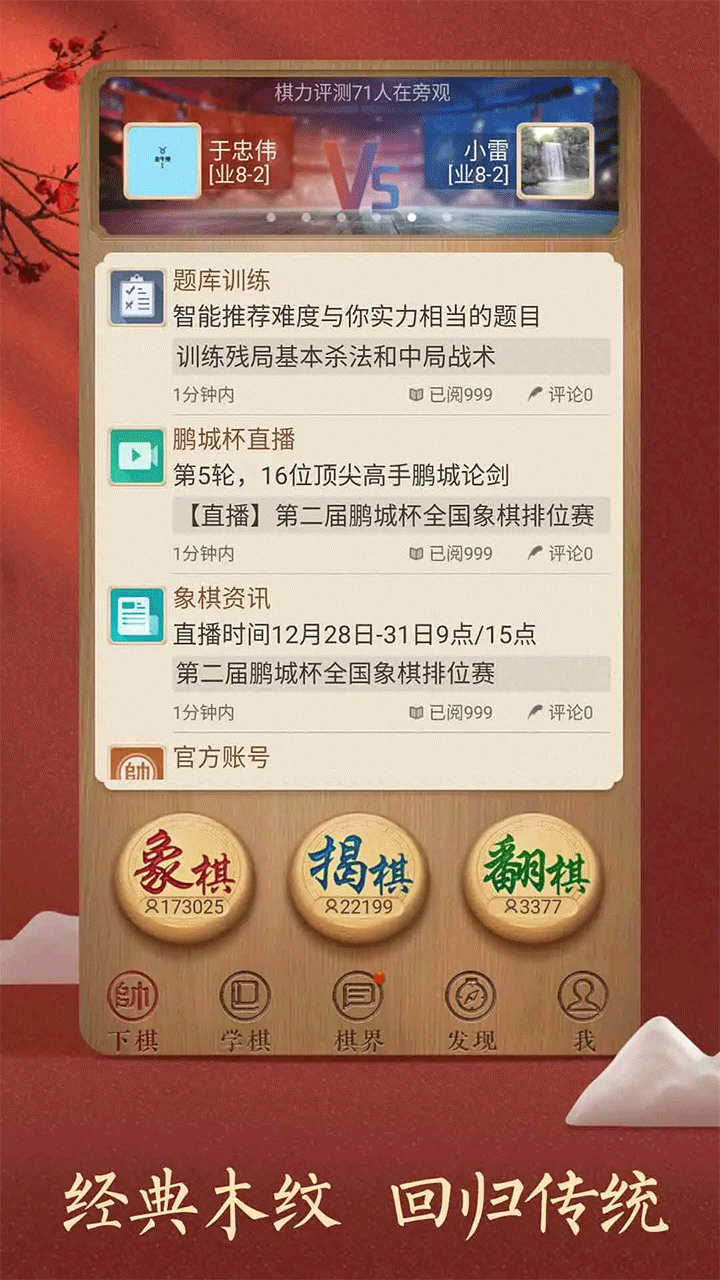 腾讯天天象棋手游1