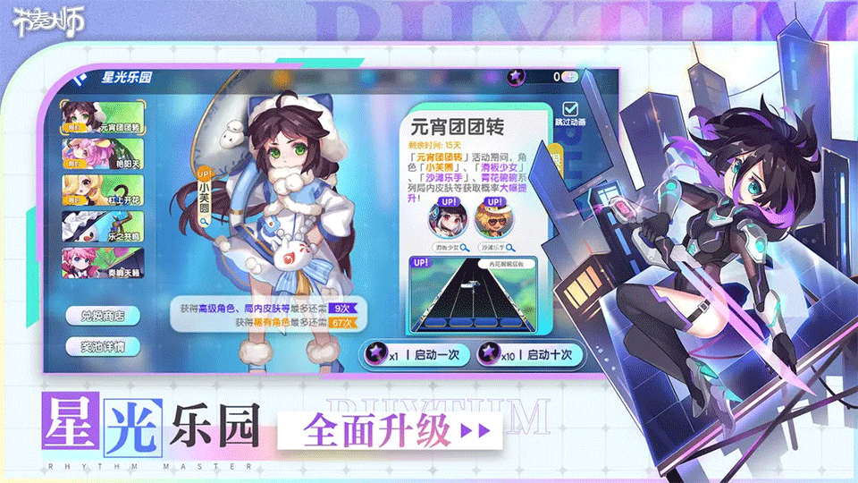 节奏大师手游3