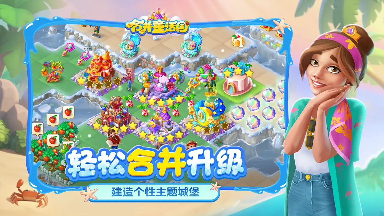 合并童话国游戏1