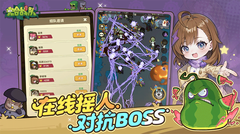光合战队手游2