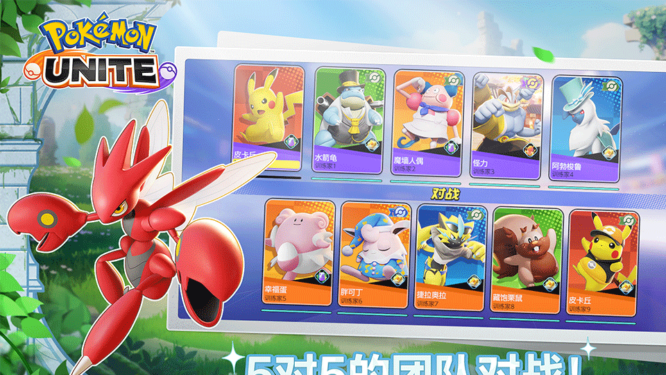 宝可梦大集结国际服(Pokémon UNITE)3