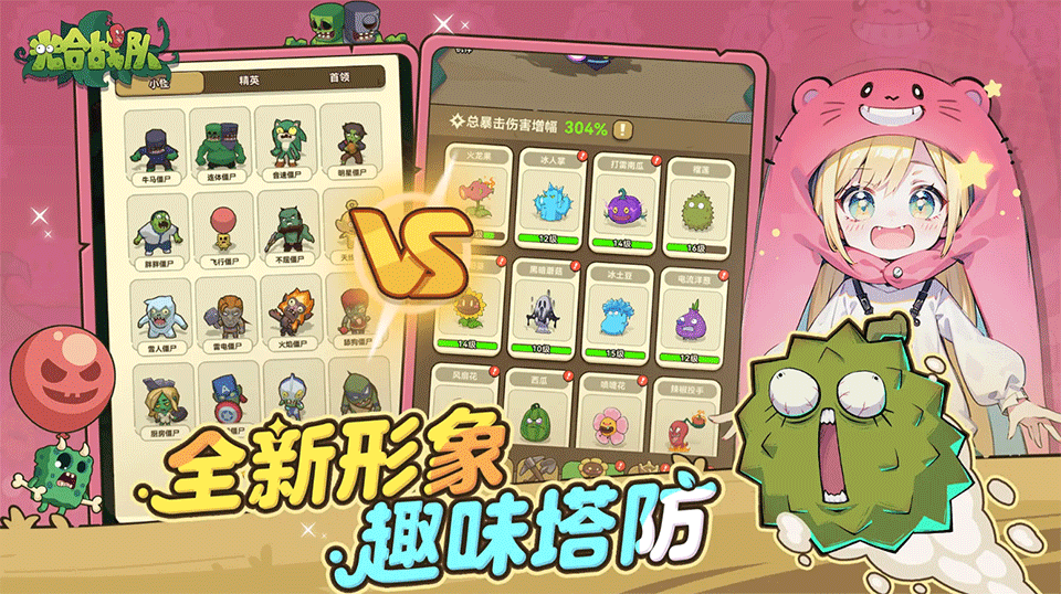 光合战队手游3