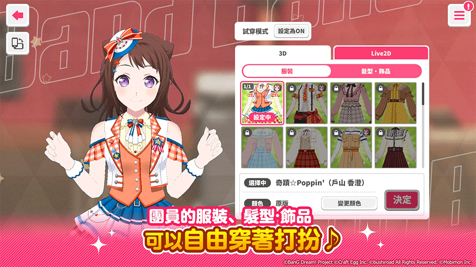 BanG Dream!少女乐团派对台服3
