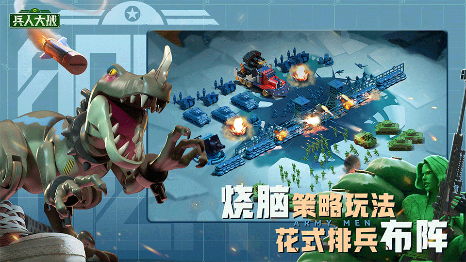 兵人大战手游3
