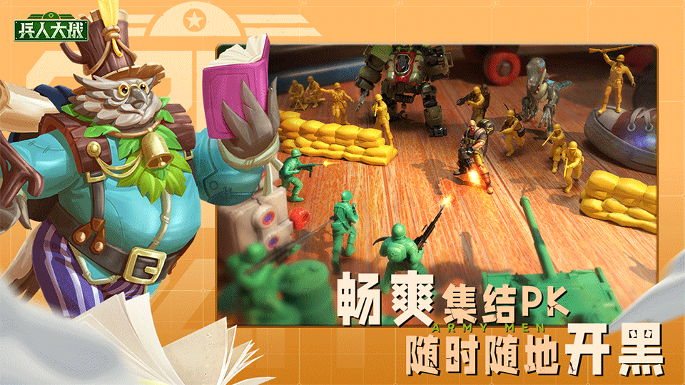 兵人大战手游4